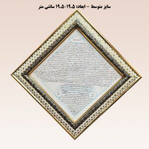 قاب حرز امام جواد (ع) – سایز متوسط