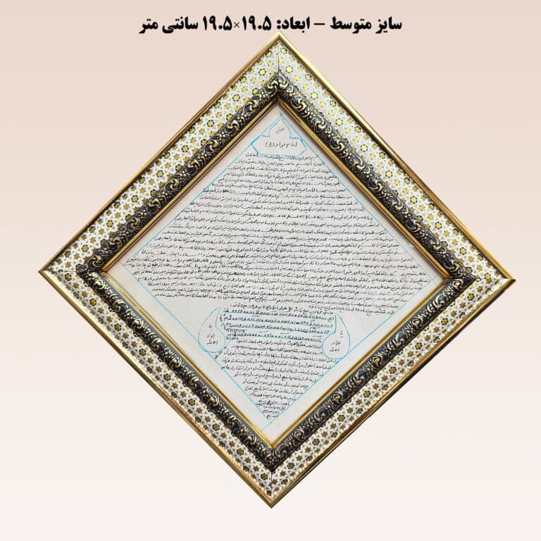 قاب حرز امام جواد (ع) – سایز متوسط