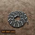 زنجیر نقطه خط +۹۵,۰۰۰ تومان