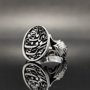 انگشتر نقره تمام‌دست ساز طرح ما هو لك سوف يجدك مدل 4