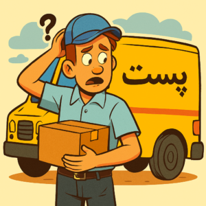 چرا ثبت صحیح آدرس پستی اهمیت دارد؟