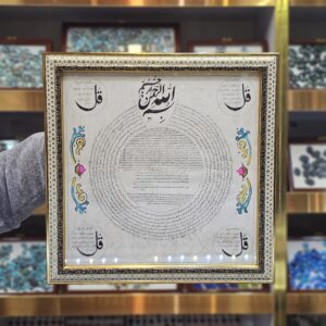 قاب حرز امام جواد و حرز ابی دجانه به همراه چهارقل