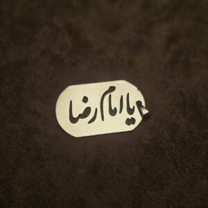 گردنبند استیل طرح امام رضا (ع)
