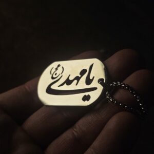 گردنبند استیل طرح یا مهدی (عج)