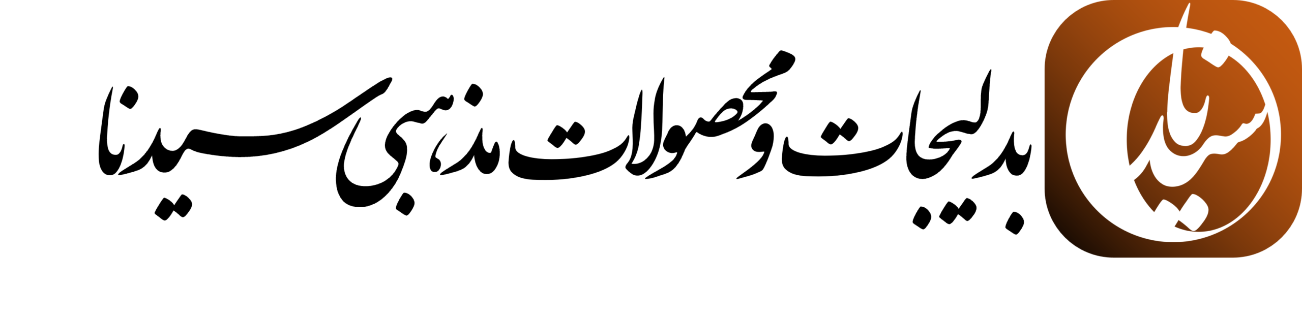 گالری سیدنا
